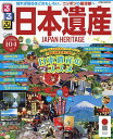 るるぶ日本遺産 知れば知るほどおもしろい、ニッポンの最深部へ/旅行【3000円以上送料無料】
