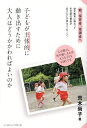子どもが主体的に動き出すために大人はどうかかわればよいのか/荒木尚子【3000円以上送料無料】