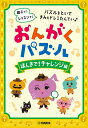 おんがくパズル ほんきで!チャレンジ編【3000円以上送料無料】