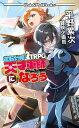 天才軍師になろう 逆転計略TRPG/平野累次/冒険企画局/ゲーム【3000円以上送料無料】