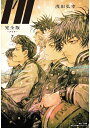 I’ll 完全版 7/浅田弘幸【3000円以上送料無料】