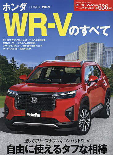 ホンダWR-Vのすべて【3000円以上送料無料】 1