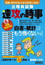 公務員試験速攻の時事 令和6年度試験完全対応／資格試験研究会【3000円以上送料無料】