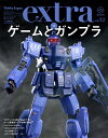 ホビージャパンエクストラ vol.32(2024)【3000円以上送料無料】
