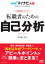 転職者のための自己分析 採用獲得のメソッド 2026年度版／谷所健一郎【3000円以上送料無料】