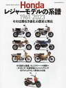 Hondaレジャーモデルの系譜 本田技研工業創立75周年記念 1961-2023 その比類なき進化の歴史と現在【3000円以上送料無料】