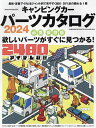 キャンピングカーパーツカタログ 2024【3000円以上送料無料】