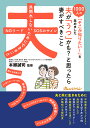 夫が「うつ」かも?と思ったら妻がすべきこと/本郷誠司【3000円以上送料無料】