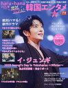 haru*hana 2024春【3000円以上送料無料】