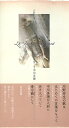 羽あるいは骨 中川多理展「廃鳥庭園〜Le Jardin abandonne」頌 人形歌集【3000円以上送料無料】