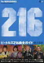 ビートルズ216曲全ガイド/藤本国彦【3000円以上送料無料】