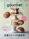 ELLE gourmet(エルグルメ) 2024年3月号【雑誌】【3000円以上送料無料】