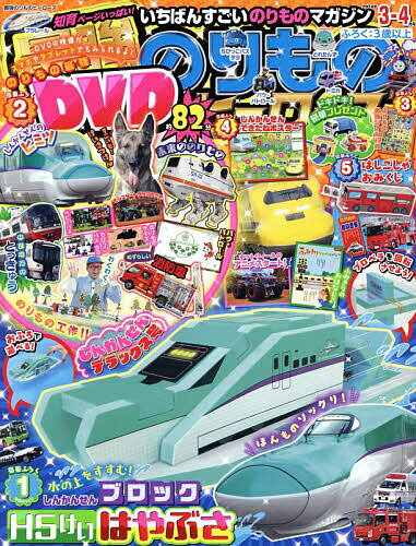 最強のりものヒーローズ 2024年3月号【雑誌】【3000円以上送料無料】のサムネイル