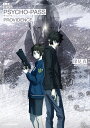 小説劇場版PSYCHO-PASSサイコパスPROVIDENCE／深見真／サイコパス製作委員会【3000円以上送料無料】