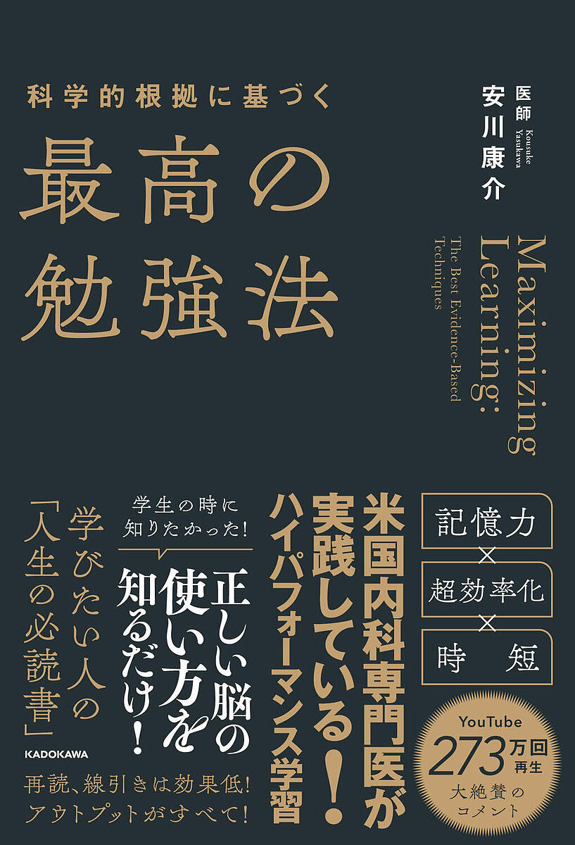 【中古】一生使える勉強法 /総合法令出版/金川顕教（単行本（ソフトカバー））