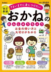 お金の使い方と大切さがわかるおかねのれんしゅうちょう 7さいまでに身につけたい／みずほフィナンシャルグループ【3000円以上送料無料】