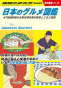 地球の歩き方 W32/地球の歩き方編集室/旅行【3000円以上送料無料】