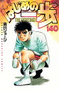 はじめの一歩 THE FIGHTING! 140/森川ジョージ【3000円以上送料無料】
