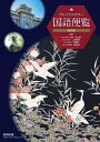 プレミアムカラー国語便覧/足立直子/二宮美那子/本廣陽子【3000円以上送料無料】