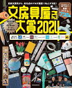 文房具屋さん大賞 最新文房具から、有名店のプロが厳選!No.1が決定! 2024【3000円以上送料無料】