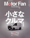 モーターファン・イラストレーテッド 図解・自動車のテクノロジー Volume209【3000円以上送料無料】