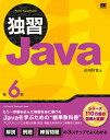 独習Java/山田祥寛【3000円以上送料無料】