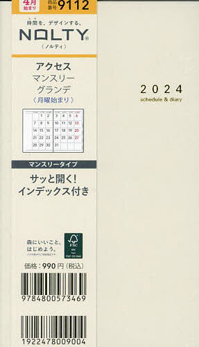 出版社日本能率協会発売日2024年02月ISBN9784800573469キーワード9112あくせすまんするーぐらんでげつようはじまり 9112アクセスマンスルーグランデゲツヨウハジマリ9784800573469