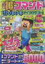 天才!神コマンドで遊びまくる本マインクラフト超大全/ゲーム【3000円以上送料無料】