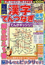 難問漢字てんつなぎフレンズ【3000円以上送料無料】