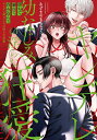 堕ちて、溺れて、呑み込んでヤンデレ幼なじみの淫らな狂愛/あずまやまんぢゅう【3000円以上送料無料】