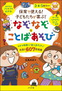 保育で使える!子どもたちが喜ぶ!なぞなぞ&ことばあそび 3・4・5歳児向け/北島尚志【3000円以上送料無料】
