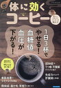 体に効くコーヒー【3000円以上送料無料】