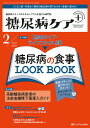 糖尿病ケア+ 糖尿病スタッフのスキルにプラスを届ける専門誌 第21巻2号(2024-2)【3000円以上送料無料】