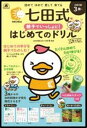 親子でいっしょに!はじめてのドリルセット【3000円以上送料無料】