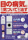目の病気に自分で気づいて早期に治す 「目の若返り1週間トレーニング」付き【3000円以上送料無料】