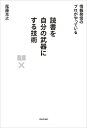読書を自分の武器にする技術 情報発信のプロがやっている/尾藤克之【3000円以上送料無料】