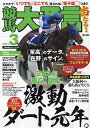 競馬大予言 2024年3月号【雑誌】【3000円以上送料無料】