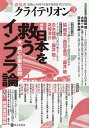 表現者クライテリオン 2024年3月号【雑誌】【3000円以上送料無料】