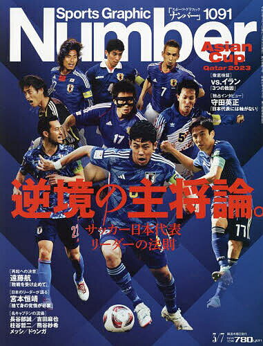 SportsGraphic Number 2024年3月7日
