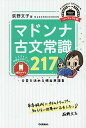 マドンナ古文常識217/荻野文子【3000円以上送料無料】