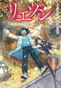 リエゾン こどものこころ診療所 16/ヨンチャン/・漫画竹村優作【3000円以上送料無料】