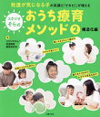 スタジオそら式おうち療育メソッド 発達が気になる子の笑顔と「できた!」が増える 2/スタジオそら発達障害療育研究所【3000円以上送料無料】