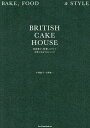 BRITISH CAKE HOUSE 英国菓子、料理、スタイル四季のおもてなしレシピ/小澤祐子/小澤桂一/レシピ【3000円以上送料無料】