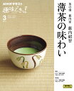 茶の湯藪内家藪内紹智薄茶の味わい/日本放送協会/NHK出版【3000円以上送料無料】