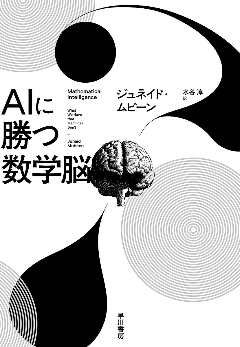 マンガでわかる!自分の頭で考えるための思考実験　北村良子/著