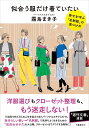 似合う服だけ着ていたい 幸せを呼ぶ「名刺服」の見つけ方/霜鳥まき子【3000円以上送料無料】