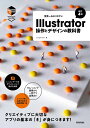 世界一わかりやすいIllustrator操作とデザインの教科書/ピクセルハウス【3000円以上送料無料】