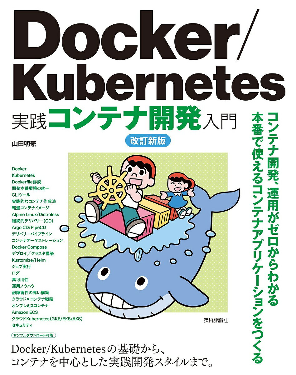 ワンオペ情シスのためのテレワーク導入・運用ガイド 最小コストで構築できる快適で安全なオフィス環境／福田敏博【1000円以上送料無料】