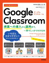 著者電算システム(著)出版社技術評論社発売日2024年03月ISBN9784297140274ページ数207Pキーワードいますぐつかえるかんたんぐーぐるくらするーむいま／ イマスグツカエルカンタングーグルクラスルームイマ／ でんさん／しすてむ デンサン／システム9784297140274内容紹介学校への導入が進むGoogle for Educationの中核アプリ「Classroom」のいちばんやさしい解説書です。本書では、パソコンに不慣れな教育関係者でもわかるように、Google Classroomの特徴と導入後のクラスの作成、ストリームや授業機能、テストの採点や評価レポートの作成などを、実際の学級運営の流れに沿ってていねいに解説しています。また、現場で活用している教師が教える様々な活用事例や、授業のデジタル化に役立つ外部アプリを多数紹介しているので、授業や課外活動、学級運営などをICT化していきたい学校関係者におすすめの一冊です！※本データはこの商品が発売された時点の情報です。目次第1章 Google Classroomの特徴を知ろう/第2章 Google Classroomの活用サイクルを知ろう/第3章 Google Classroomを利用する準備を整えよう/第4章 クラスを組織しよう/第5章 ストリームの役割を知ろう/第6章 授業タブを使いこなそう/第7章 課題の採点やフィードバックをしよう/第8章 Google Classroomでオンライン授業を行おう/第9章 Google Classroomをもっと便利に使おう/付録 実践事例集