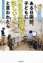 ある日突然、子どもに「自分の部屋が欲しい!」と言われたら 2LDK5人家族3兄弟/マルサイ【3000円以上送料無料】